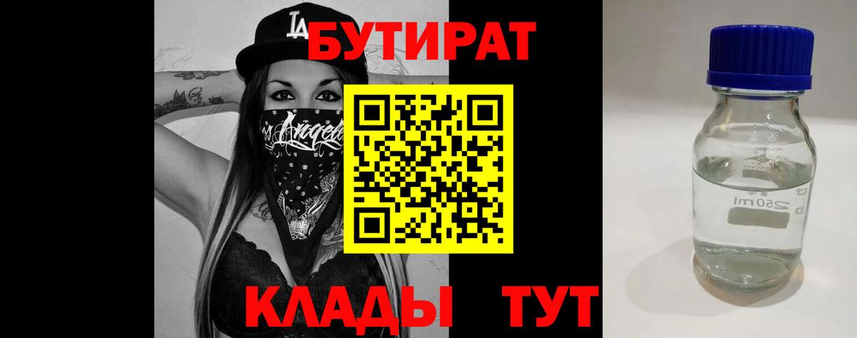 Бутират 1.4BDO Нефтекумск