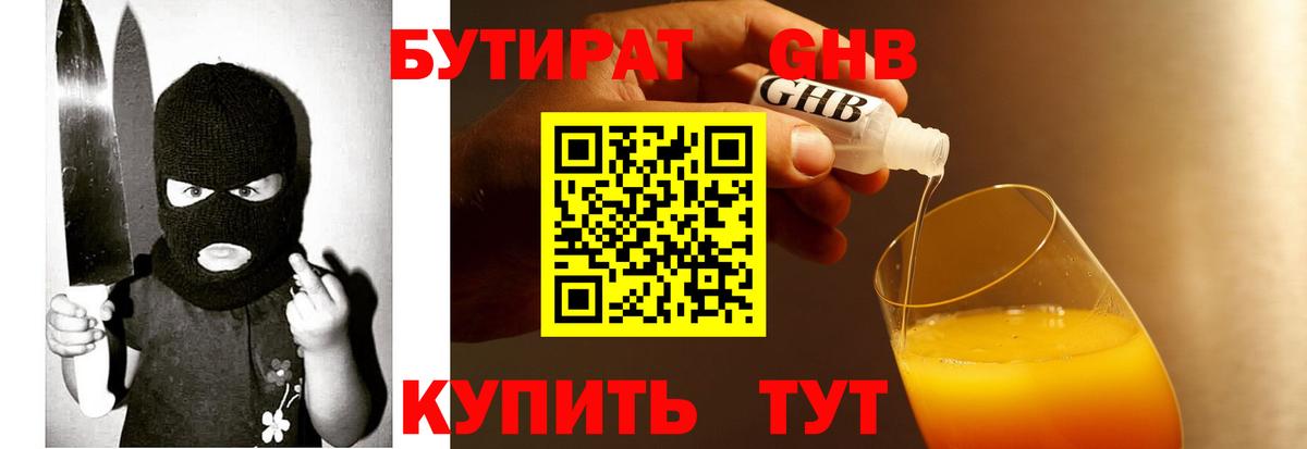 БУТИРАТ буратино  Вход с VPN  Нефтекумск 