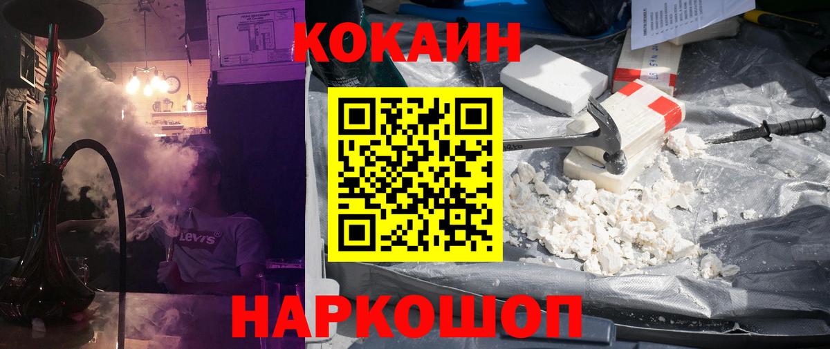 КОКАИН 99%  Cocaine  Вход с VPN  Нефтекумск  Cocaine FishScale 