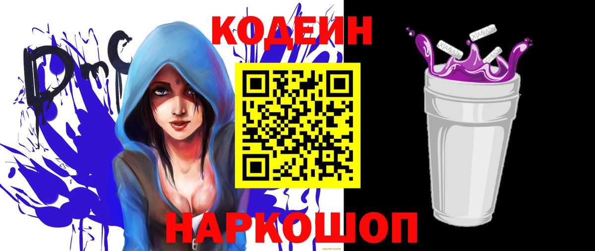 Codein напиток Lean (лин) Нефтекумск