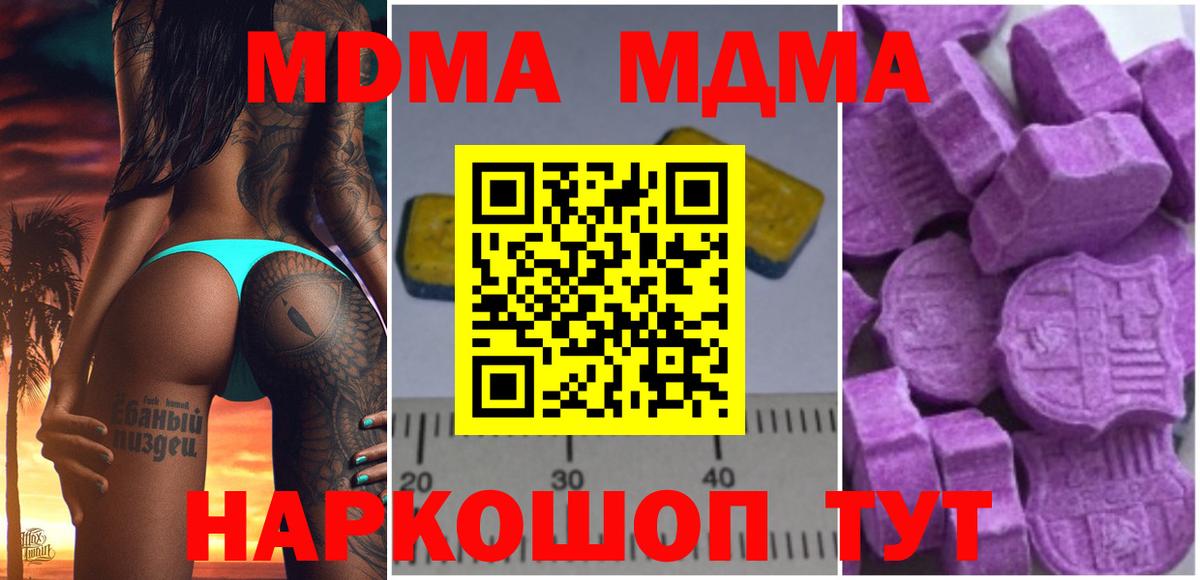 МДМА Molly  Вход с VPN  Нефтекумск 